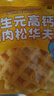 小鹿蓝蓝早餐益生元高钙黄油肉松华夫饼420g宝宝宝宝儿童早餐零食面包点心 实拍图