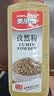 美乐途 孜然粉500g大瓶装 烧烤调料羊肉串烤肉蘸撒料 实拍图