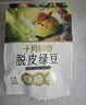 十月稻田 脱皮绿豆 2斤 去皮绿豆汤绿豆糕绿豆沙原料 馅料 五谷杂粮 实拍图