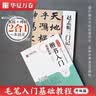 华夏万卷毛笔字帖赵孟頫楷书入门基础教程三门记 赵孟俯成人初学者毛笔书法教程学生毛笔软笔楷书字帖 实拍图