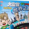大富翁游戏棋类世界之旅3004转盘银牌系列桌游成人儿童户外露营游戏棋 实拍图