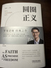 圆圈正义 罗翔经典之作 分享求学经历与人生心路 有厚度更有温度（带给你真实生活与爱的勇气，写就于法律的悖论、法治的细节之前，罗老师签章版赠立体卡片） 实拍图