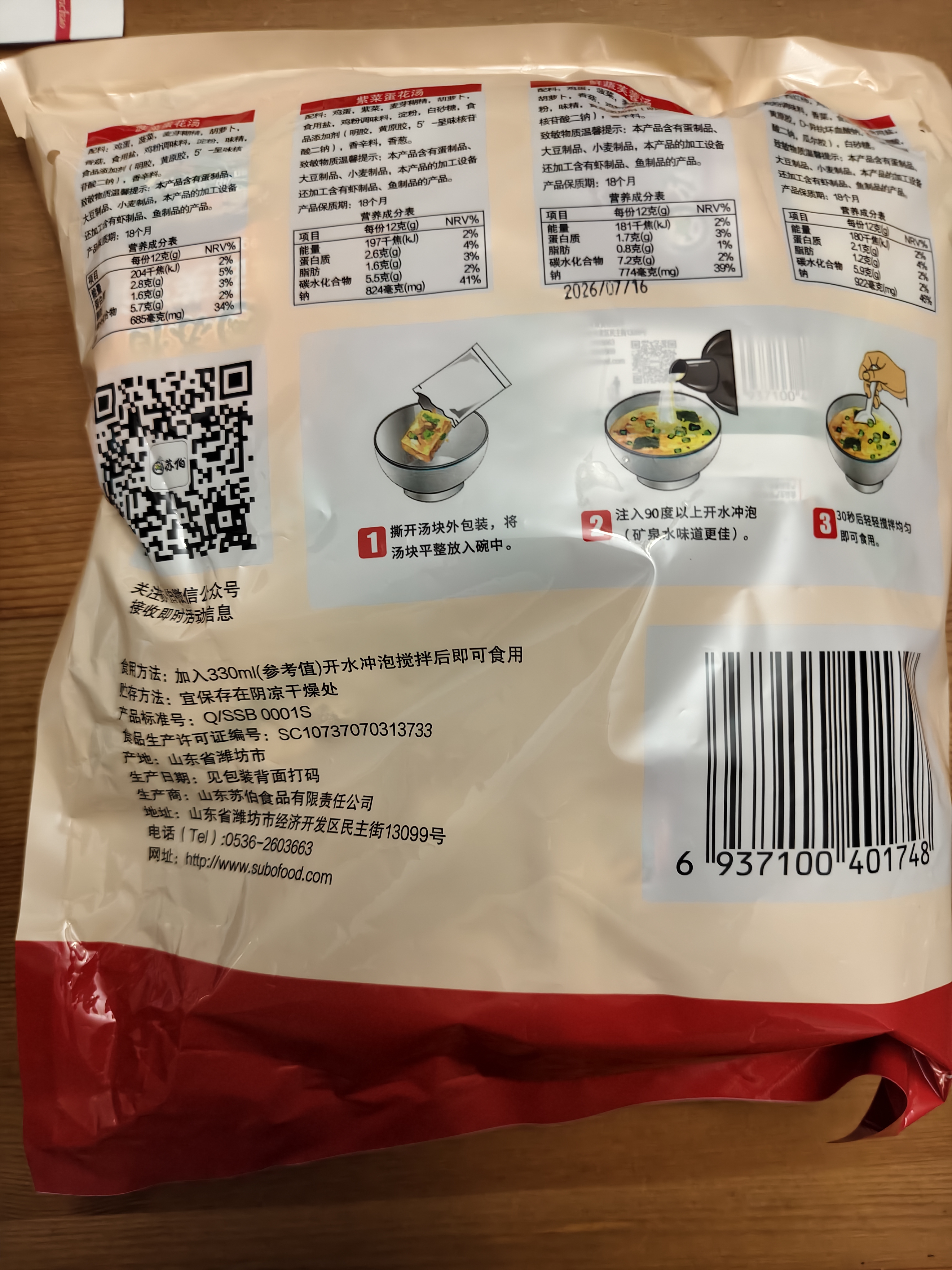 苏伯 4口味240g全家福套餐蔬菜蛋花汤 FD冻干汤便携早餐代餐汤 实拍图