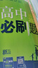 高二必刷题2026高中必刷题数学选择性必修三3必刷题物理必刷题必修三高二上选修一1配狂K重点答案及解析必刷题2025下选择性必修二2选择性必修四4高二下新教材课本同步练习册同步教辅选修一1 【选修三】 实拍图