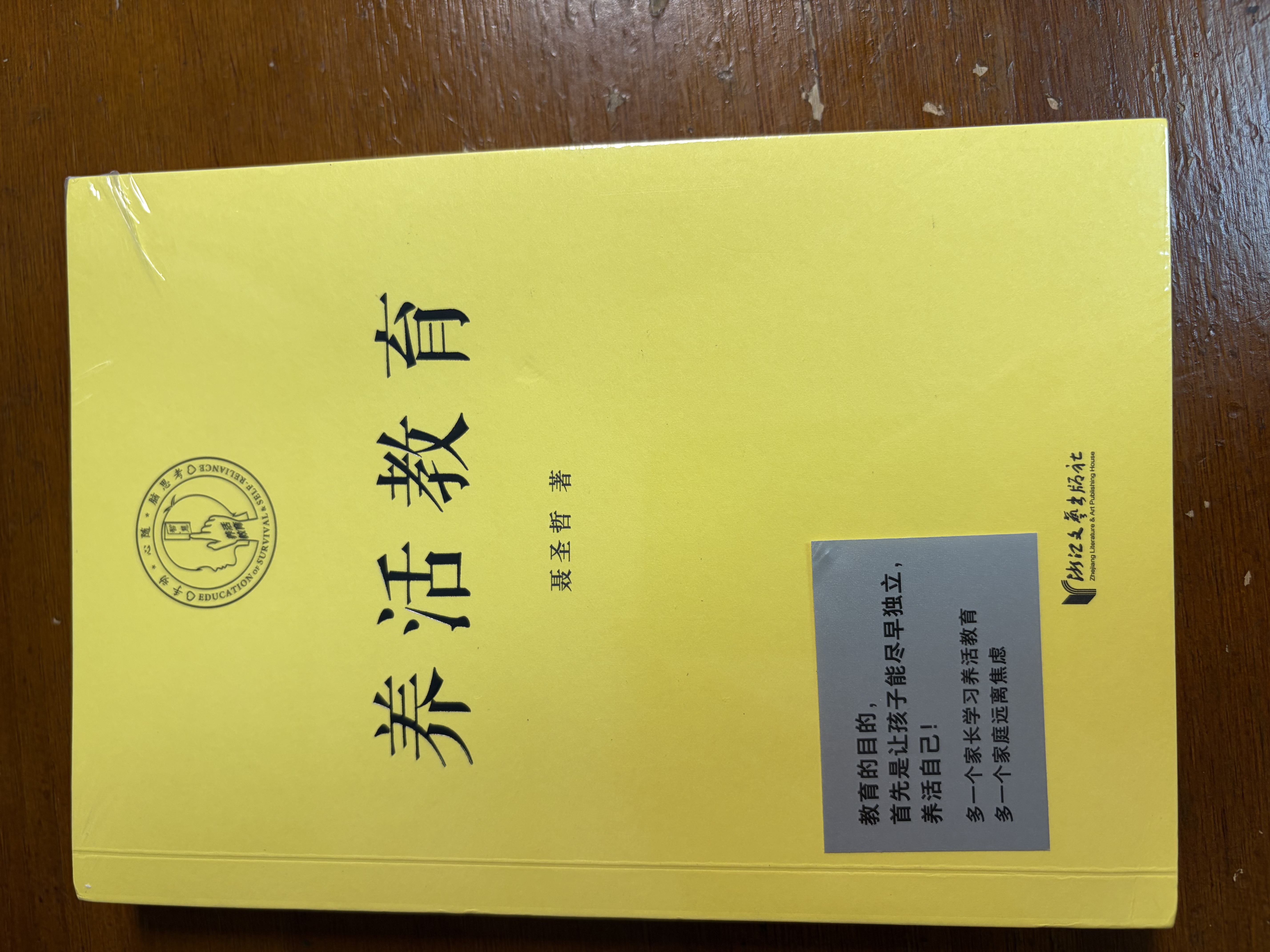 【新华书店旗舰店】正版包邮 养活教育  聂圣哲著 家庭教育书籍 亲子教育 如何教育孩子 正面管教好妈妈不吼叫育儿书籍父母 正版包邮 实拍图