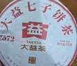 大益TAETEA茶叶普洱茶熟茶4年陈化7572饼茶盒装200g/饼经典标杆口粮茶 实拍图
