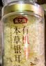 燕之坊有机燕窝本草银耳60g 百合莲子桂圆碎银耳出胶滋补中秋送礼团购 实拍图