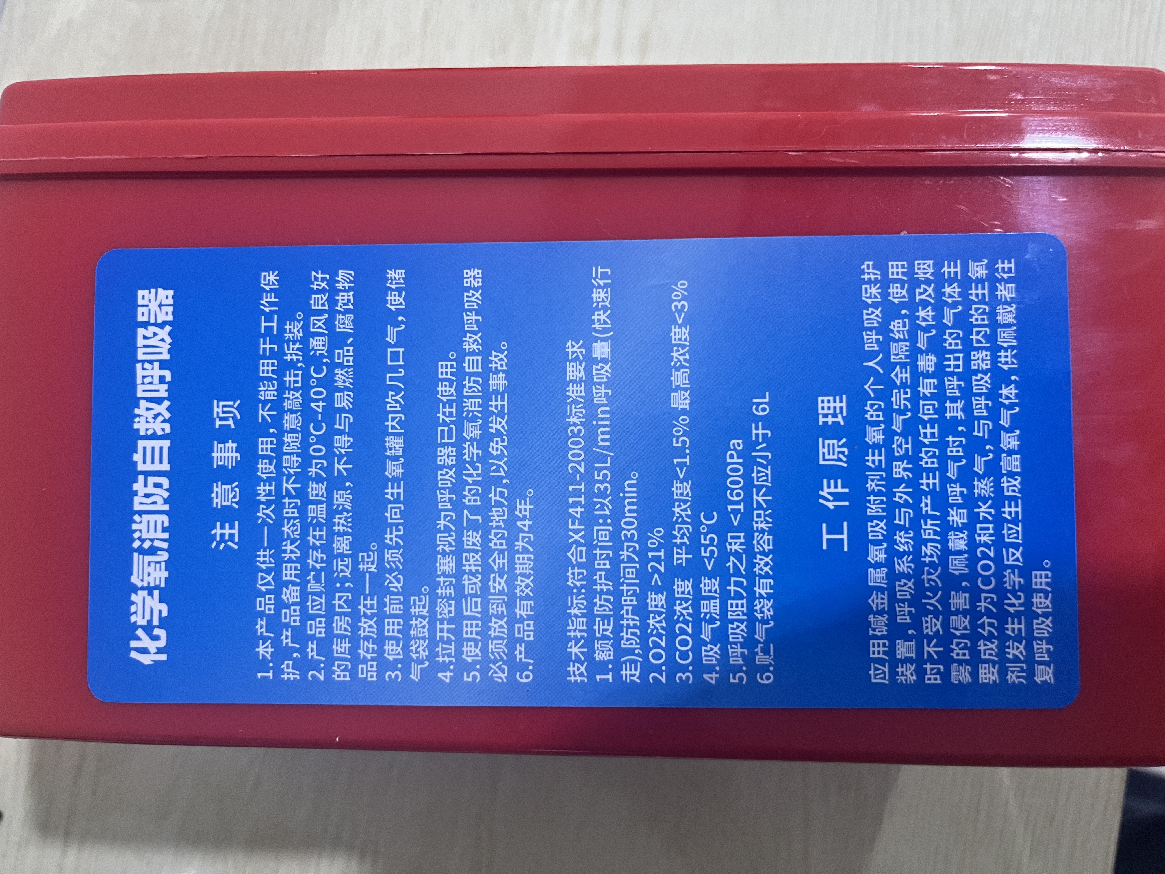 消防面罩防烟面具防毒防火酒店国标3C认证家用火灾逃生自救呼吸器 化学氧消防自救呼吸器【HFZY30】 实拍图