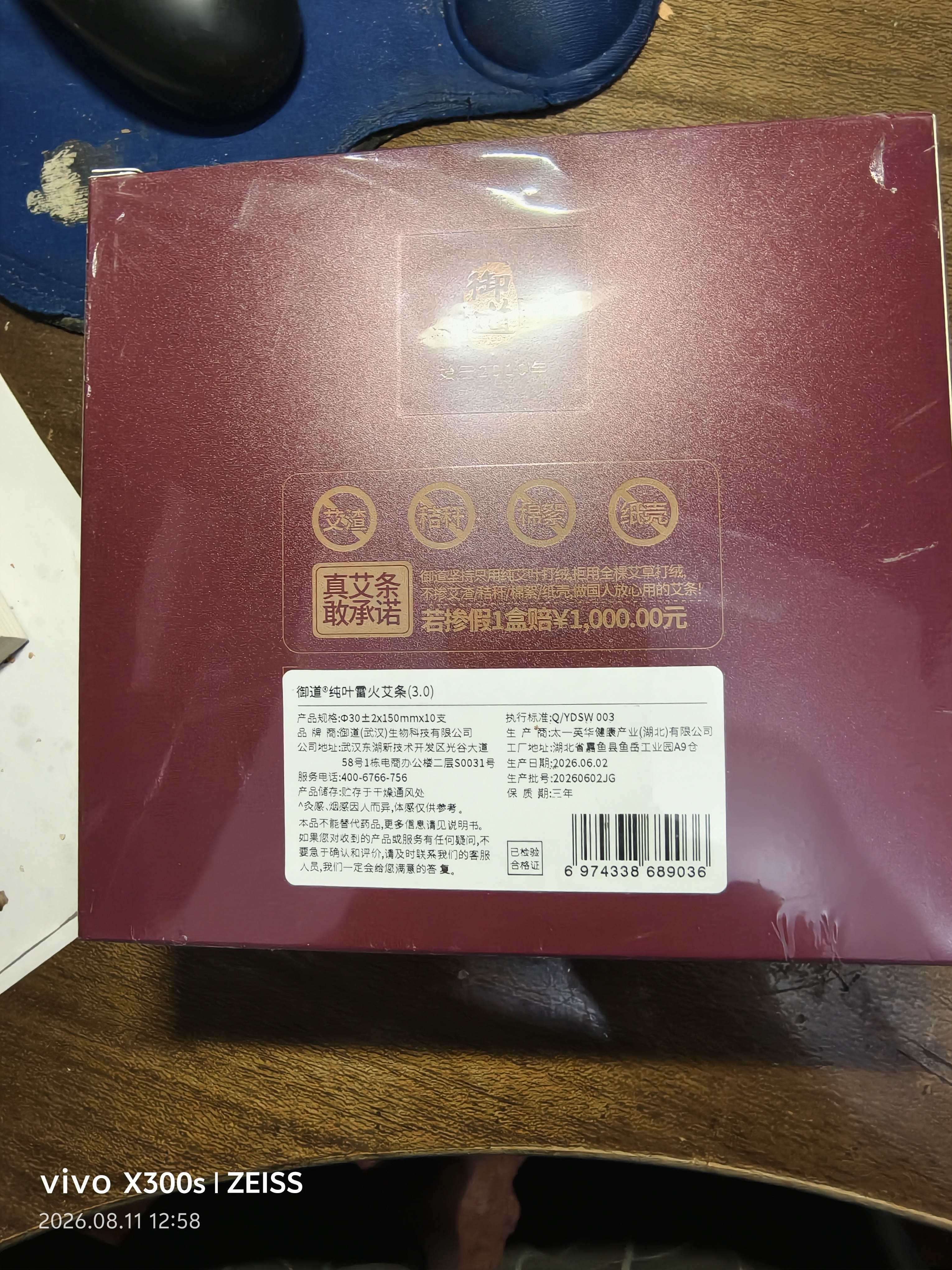 御道雷火灸艾条3cm加粗艾灸条家用艾灸柱熏艾草艾灸棒陈年艾叶艾绒柱 实拍图