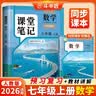 2026斗半匠数学课堂笔记七年级上册人教版初一同步教材初中学霸随堂笔记初中一年级课堂笔记数学预习复习辅导书 开学季 实拍图