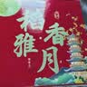 稻香村月饼礼盒1230g 6味26饼 含苏式枣泥 中秋送礼稻香雅月 实拍图