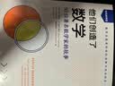 他们创造了数学：50位著名数学家的故事（异步图书出品） 实拍图