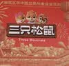 三只松鼠高端坚果干果零食大礼包礼盒中秋节礼物走亲戚送礼长辈食品伴手礼 【升级款1箱】坚果零食礼盒12款1720g 实拍图