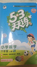 2026秋季53天天练小学数学六年级上册RJ人教版五三天天练5 3天天练5.3天天练5·3天天练学霸培优学霸提优 开学季 实拍图