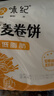悦味纪 荞麦卷饼1.5kg 36张 低脂代餐主食 手抓饼粗粮 早餐半成品速食 实拍图
