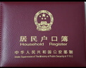 众未（JONEVEE）真皮户口本皮套户口簿外套证件外壳通用牛皮外壳收纳居民户口本保护套加厚防水酒红色（10插页款） 实拍图