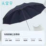 天堂伞 加大雨伞三折 经典商务伞格纹10骨加大雨伞男女 黑色 实拍图