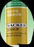 瓦克（WACKER）GM玻璃胶通用型厨卫密封胶美容胶中性门窗橱柜封边胶白色 实拍图