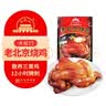 大紅門老北京烧鸡550g 熟食腊味脱骨扒鸡烤鸡即食卤味下酒菜中华老字号 实拍图