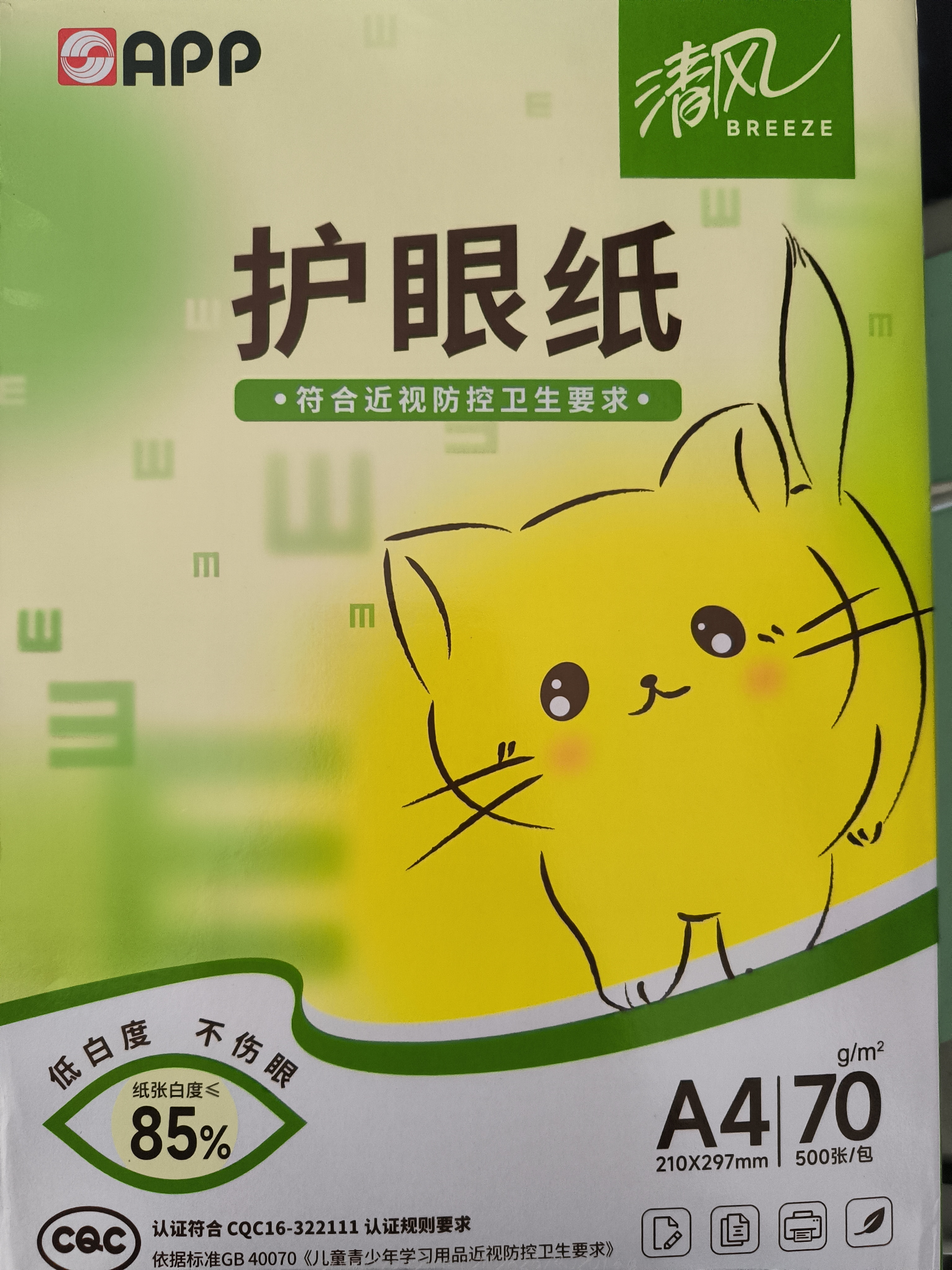 APP金光APP （清风）A4/70g 清风护眼纸 单包 500张/包 实拍图
