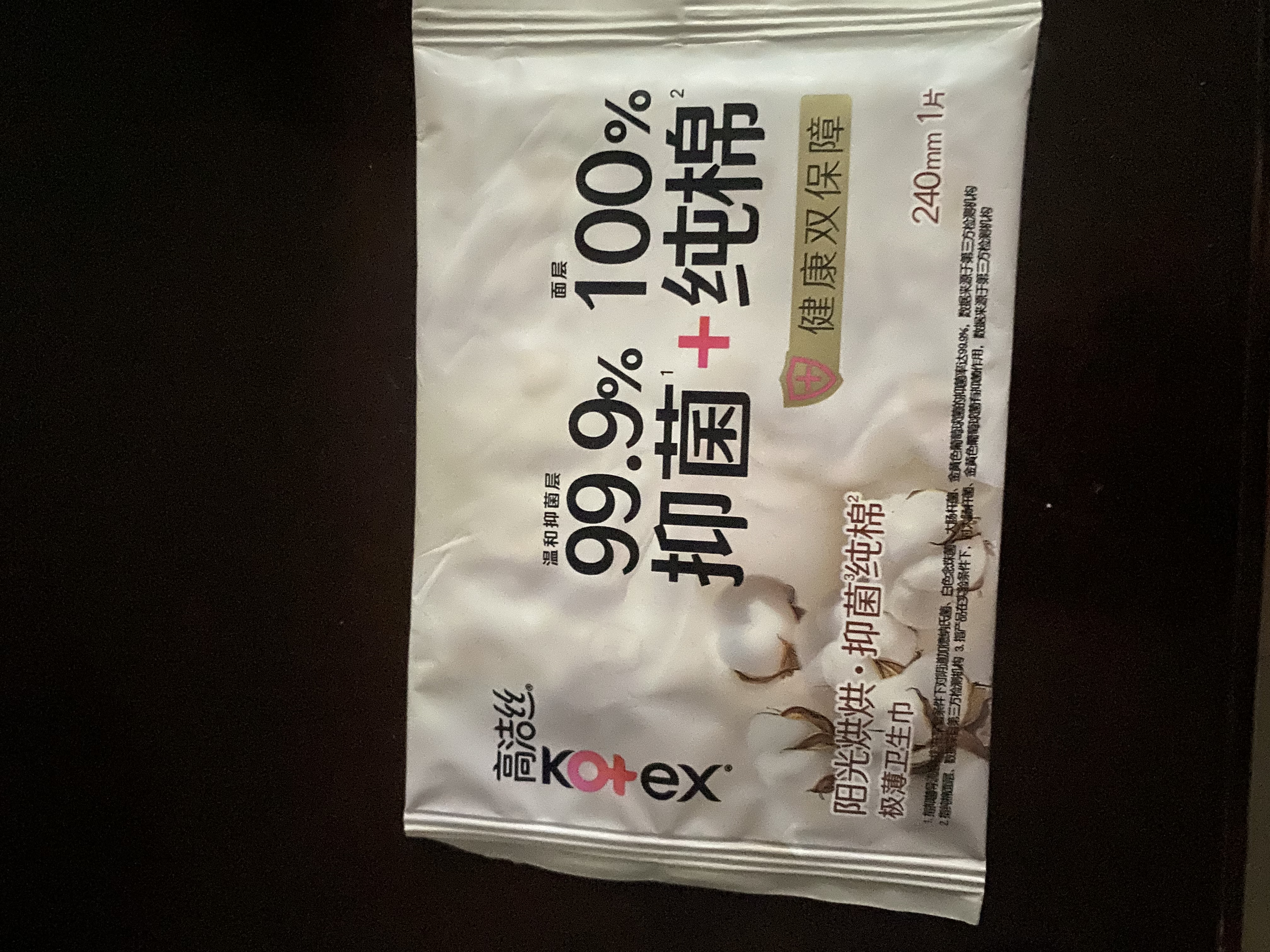 高洁丝阳光烘烘抑菌纯棉系列卫生巾日用派样装240mm1片 实拍图
