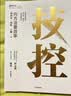 【樊登推荐】技控 向方法要效率 华商基业刘春雷 易虹 王琳著 企业经营 绩效管理 先技控 后人控 技控思维 简化事 赋能人 让管理更高效 何志毅 樊登推荐 实拍图