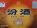 汾酒红盖玻汾 清香型白酒 42度 475mL*12瓶 原箱装 实拍图