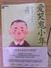 爱哭鬼小隼 男版窗边的小豆豆亲子阅读儿童文学  图书湛庐 书籍  实拍图