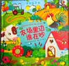 农场里面边谁在吵 奇妙发声书:农场里边谁在吵/尤斯伯恩 尤斯伯恩奇妙发声书暑假作业 一升二暑假衔接 小升初暑假衔接 点读书 发声书 有声书 早教发声书 早教发声书 点读书 实拍图