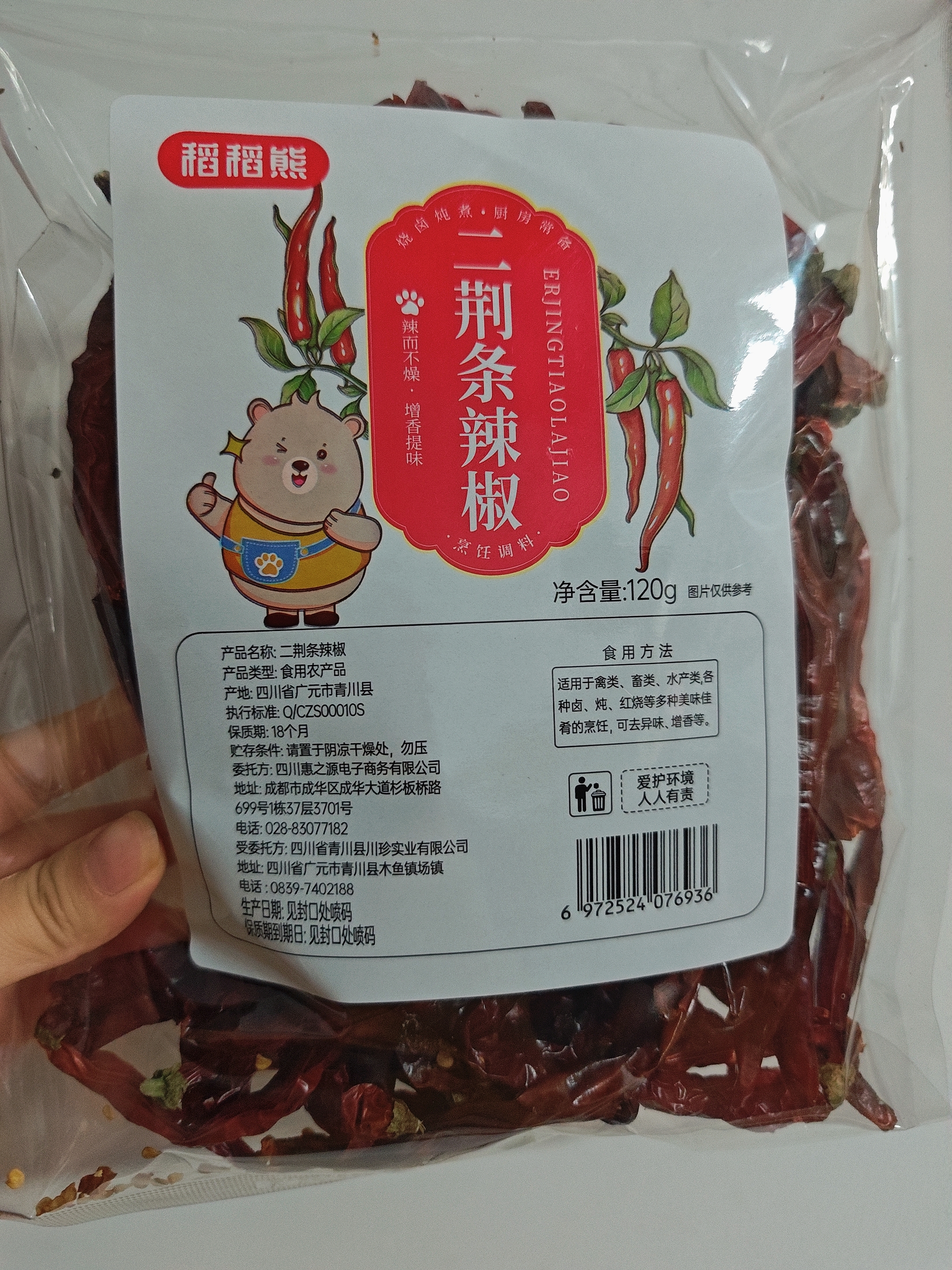 稻稻熊二荆条干辣椒120g【配料干净】香辣长海椒红辣椒干锅火锅川菜调料 实拍图