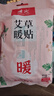 暖火暖贴暖宝宝贴艾草益母草生姜组合自发热经期暖宫暖腰持久发热30片 实拍图