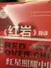 昆虫记 经典常谈 红星照耀中国 红岩导读（全4册）初中八年级人教版语文教材配套课外阅读 初二新课标必读经典小说文学名著 中小学生拓展阅读书 开学季 实拍图
