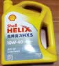 壳牌（Shell）黄壳HX5 合成技术机油10w-40(10w40)SP级4L 汽车保养京东自营 实拍图