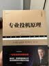专业投机原理 典藏版 交易 通向财务自由之路 股市趋势技术分析 投资 股票 期货 以交易为生 阅读 原装 套装 实拍图