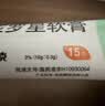 【原研】百多邦 莫匹罗星软膏2%*15g  脓疱病疖肿毛囊炎湿疹 中美史克 实拍图