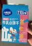 小鹿蓝蓝婴幼儿零食宝宝儿童零食牛乳小饼干/牛乳味/80g*3盒 实拍图