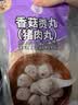 四海鱼蛋四海香菇贡丸(猪肉丸)一斤装500g火锅食材关东煮丸子烧烤露营 实拍图