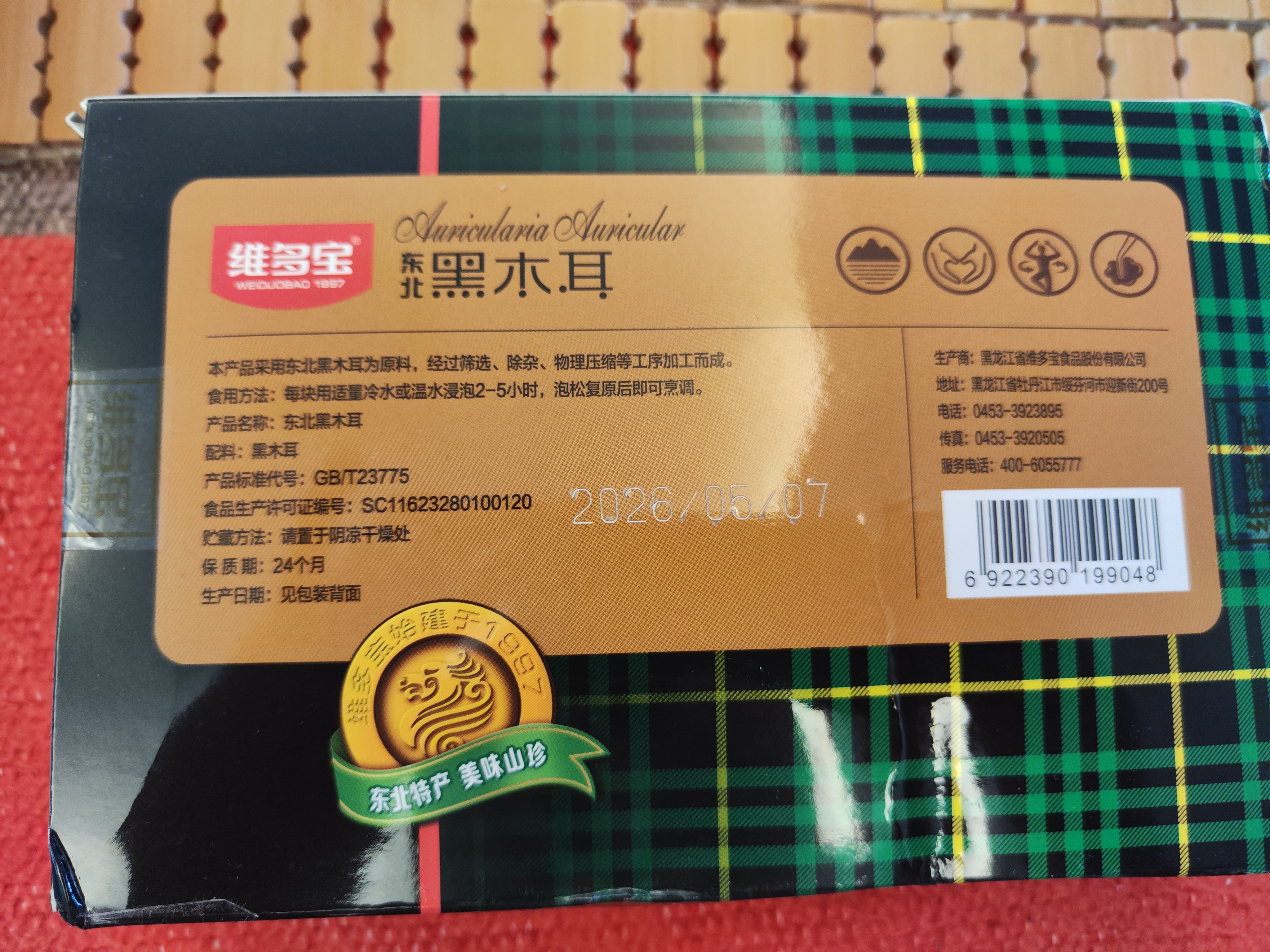 维多宝 压缩黑木耳250g 礼盒长白山木耳 火锅食材东北菌菇特产 煲汤凉拌 实拍图