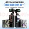卓尔大疆pocket4/3滤镜 运动相机滤镜套装口袋相机大疆配件磁吸安装快拆滤镜 抗光害滤镜 实拍图