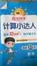 阳光同学 2026秋新版计算小达人二年级上册数学人教版RJ思维训练 小学2年级同步教材口算速算天天练计算能手专项练习册 开学季 实拍图
