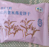 悠采中粮无糖山药薏米燕麦饼干750g中老年人控糖代餐粗粮饱腹休闲零食 实拍图