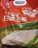 十月稻田 白糯玉米 8根 4.16斤 真空包装 东北甜粘玉米棒 低脂早餐 实拍图