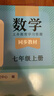 2026斗半匠数学课堂笔记七年级上册人教版初一同步教材初中学霸随堂笔记初中一年级课堂笔记数学预习复习辅导书 实拍图