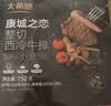 大希地无抗原料盒装菲力整切调理牛排套餐700g厚切牛扒儿童牛肉早餐烧烤 实拍图