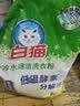 白猫冷水速洁洗衣粉8斤 低温酵素分解污渍柠檬清香 机洗手洗袋装 实拍图