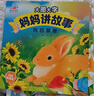 阳光宝贝 妈妈讲故事（套装4册）睡前故事绘本图书幼儿启蒙亲子阅读大图大字书籍扫码有声伴读 早教发声书 点读书 实拍图