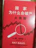 国家为什么会破产 大周期 2025豆瓣好书 瑞达利欧警世之作 纽约时报畅销书榜首 亚马逊经济投资新书榜top1 原则 债务危机 论美国 国家为什么会失败 中信出版社 实拍图