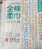 全棉时代洗脸巾160抽*1提悬挂式100%棉柔一次性毛巾20*20CM 实拍图