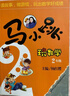 马小跳玩数学 新版（一至六年级 套装全6册）暑假学习 轻松数学 杨红樱 小学数学 马小跳  实拍图