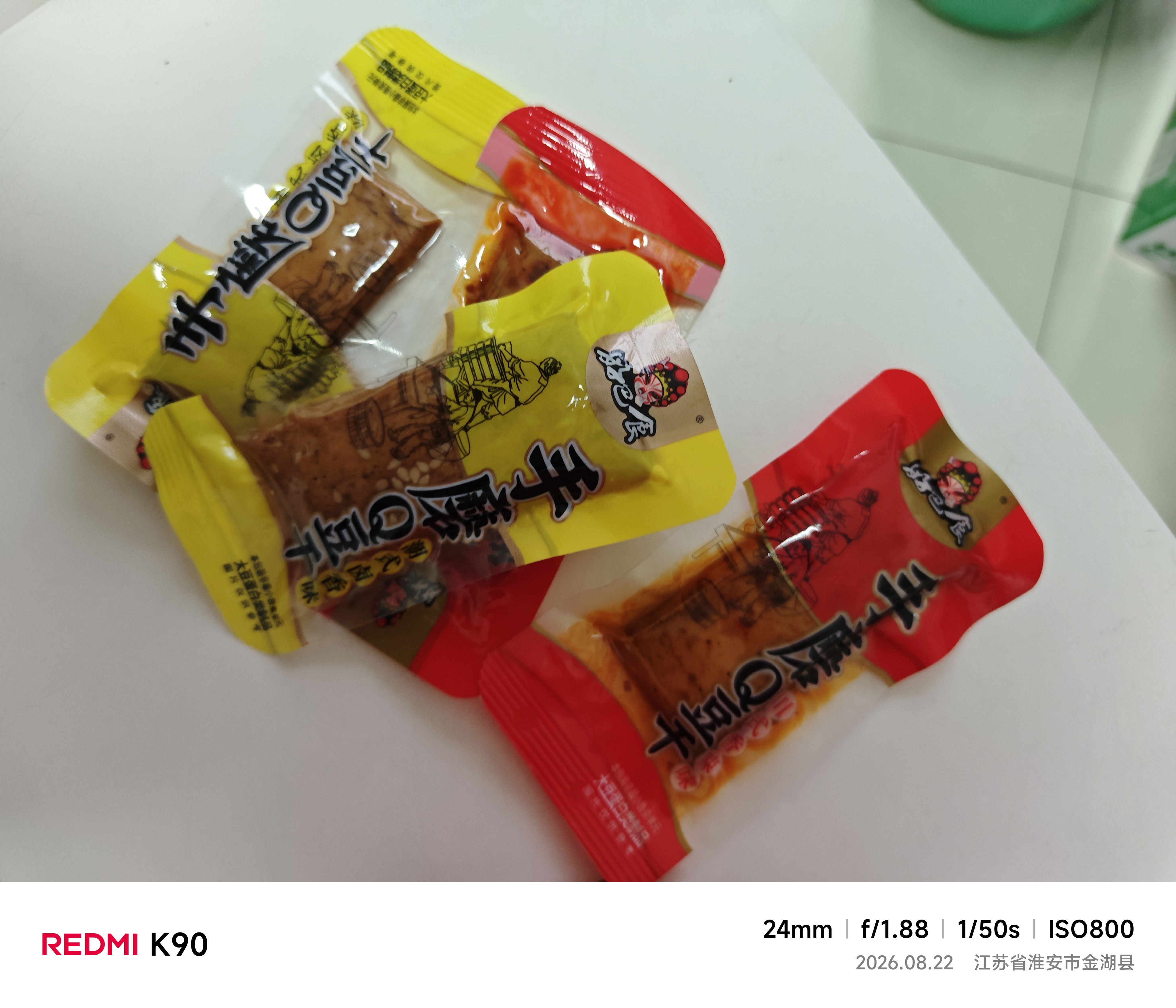 好巴食手磨Q豆干 三种口味Q弹嫩滑休闲零食468g（约26包） 实拍图